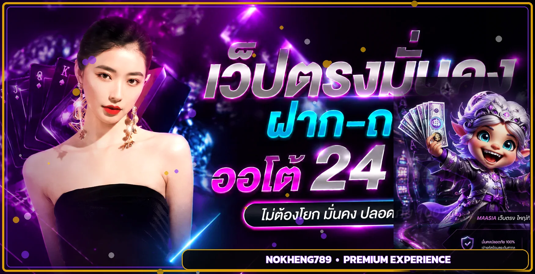 แบนเนอร์ทางเข้า NOKHENG789 เว็บตรงบนธีมม่วงทอง