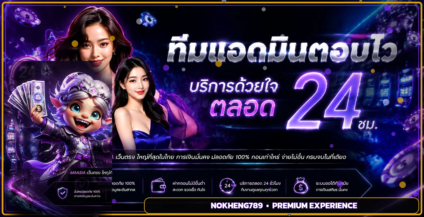 โปรโมชั่น nokheng789